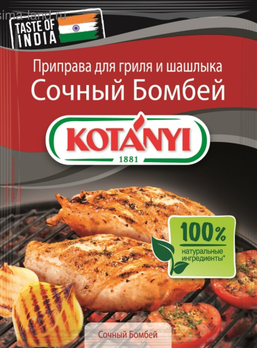 

Приправа для гриля и шашлыка Kotanyi Сочный Бомбей 25 г
