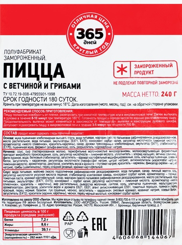 

Пицца 365 ДНЕЙ с ветчиной и грибами, 240г