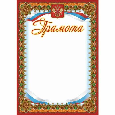 Грамота бронза,А4,КЖ-579,15шт/уп.