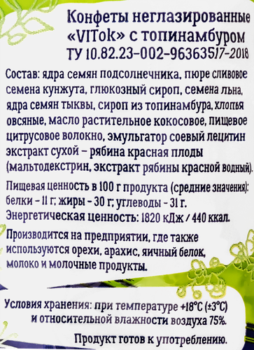 

Конфеты неглазированные Vitok с топинамбуром 150 г
