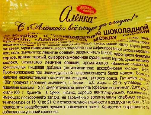 

Конфеты Красный Октябрь Аленка глазированные шоколадной глазурью с начинкой между слоями вафель 250 г