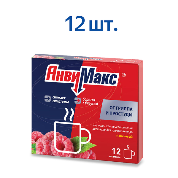 АнвиМакс порошок малина 12 шт