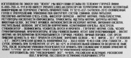 

Грудинка копчено-вареная ЛЕНТА Нежная, нарезка