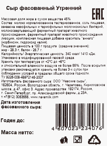 

Сыр Утренний Тысяча Озёр 45% нарезка 125 г