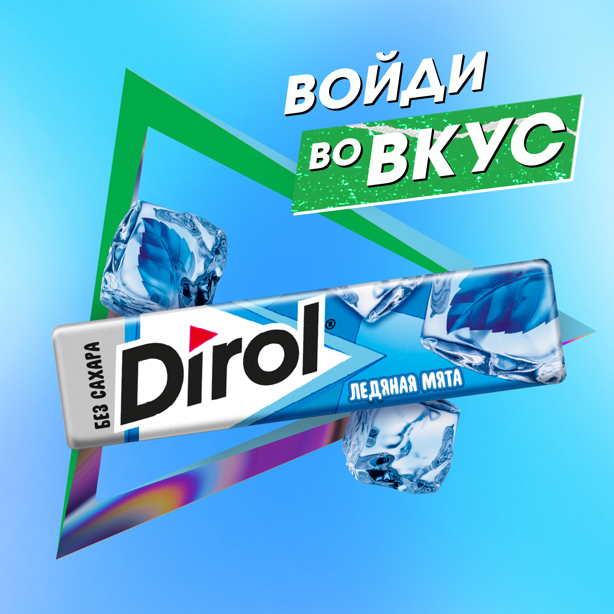 

Жевательная резинка Dirol Ледяная мята без сахара со вкусом перечной мяты, 13.6г