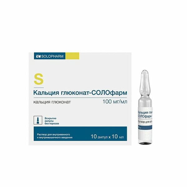 Кальция глюконат-СОЛОфарм раствор для в/в и в/м введения 100 мг/мл ампулы 10 мл 10 шт