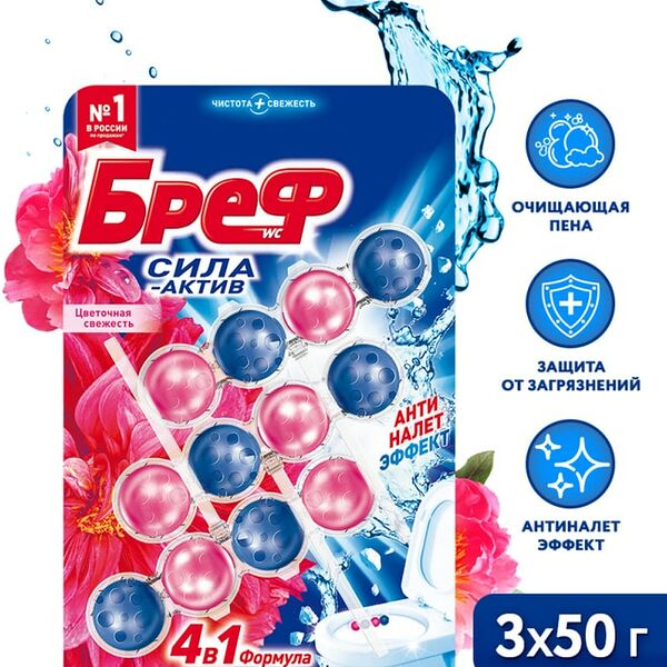 Туалетный блок Бреф Сила-Актив Цветочная свежесть 50г*3шт