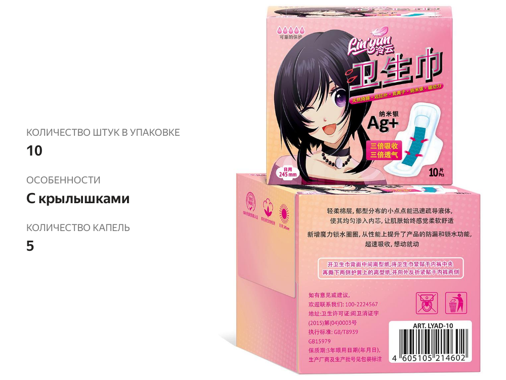

Прокладки Lin'Yun Anime Дневные 10 шт