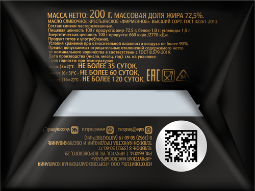 

Масло сливочное Иркутская маслосырбаза Крестьянское Фирменное 72.5% без змж 200 г