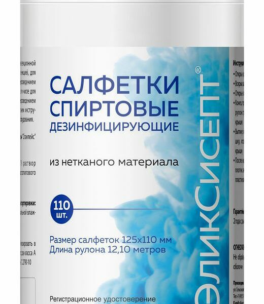 Салфетки спиртовые ЭликСисепт дезинфицирующие, 110 шт