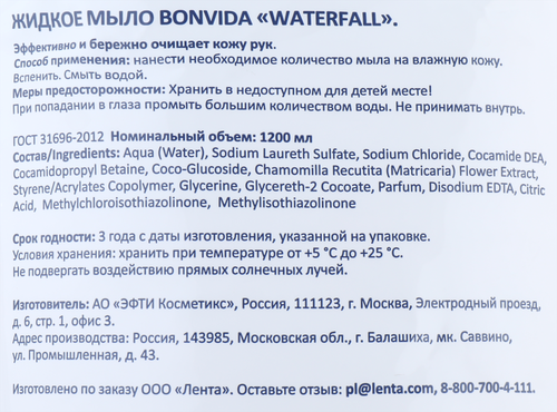 

Жидкое мыло Bonvida Waterfall антибактериальное 1200 мл