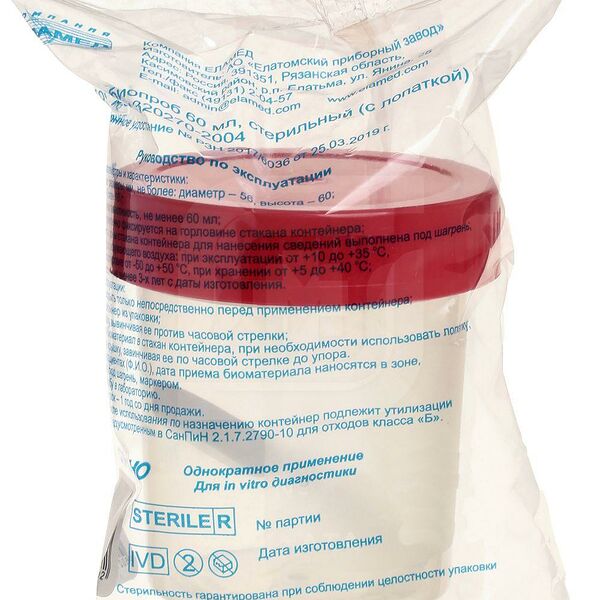 Контейнер для сбора биоматериала с ложкой