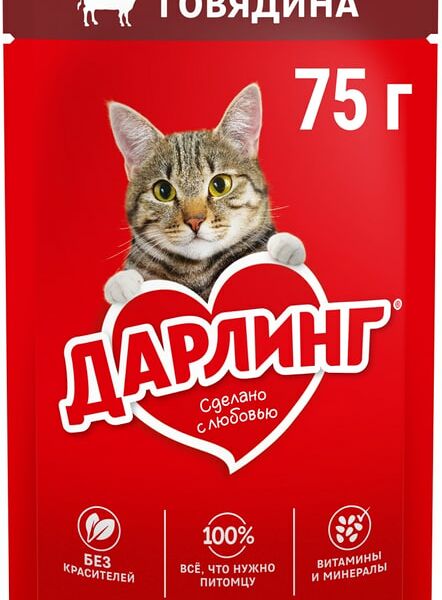 Влажный корм для кошек Дарлинг с говядиной в подливе 75г