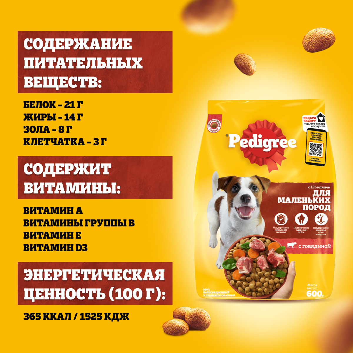 

Сухой корм Pedigree для собак маленьких пород, с говядиной 600 г