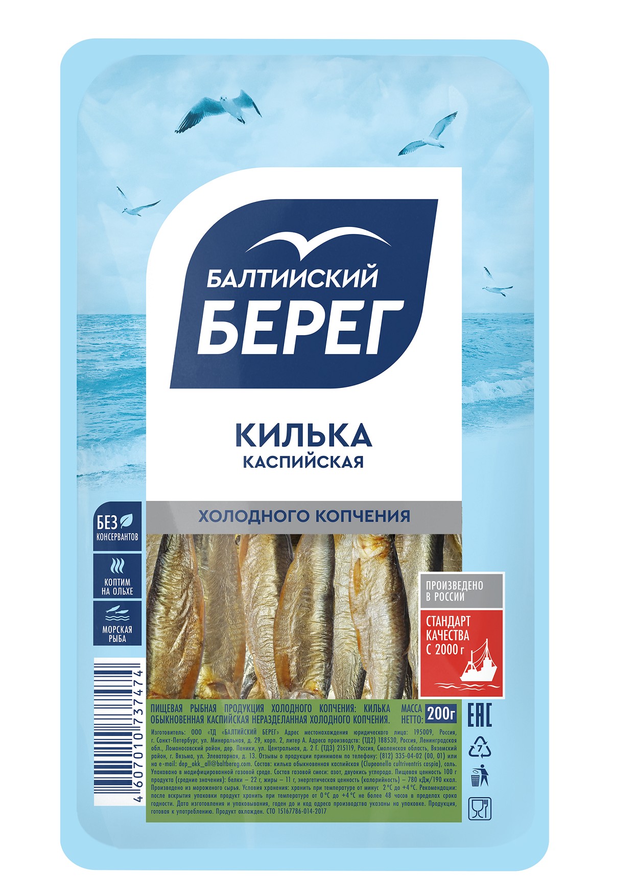

Килька Балтийская Балтийский берег холодного копчения, 200 г