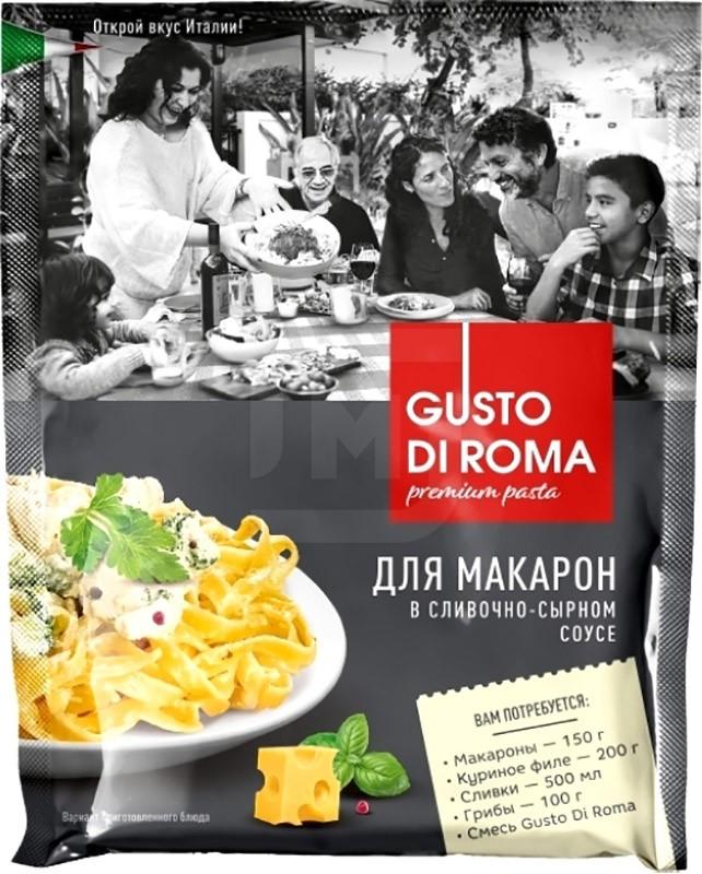 

Смесь сухая Gusto di roma для макарон в сливочно-сырном соусе