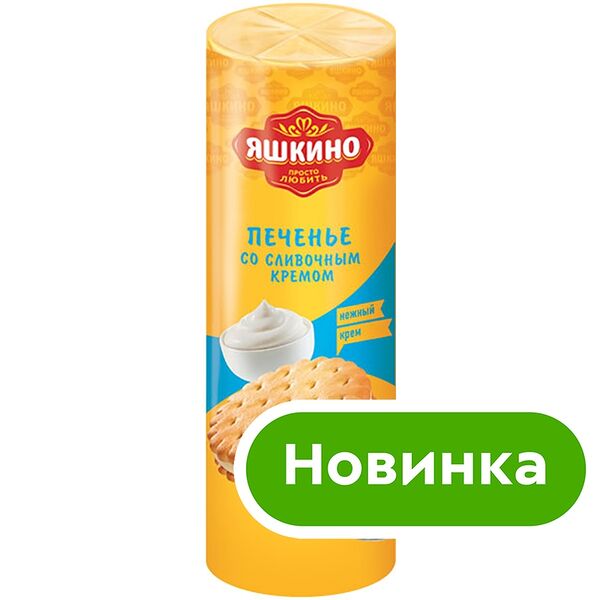 Печенье ЯШКИНО затяжное со сливочным кремом 190г