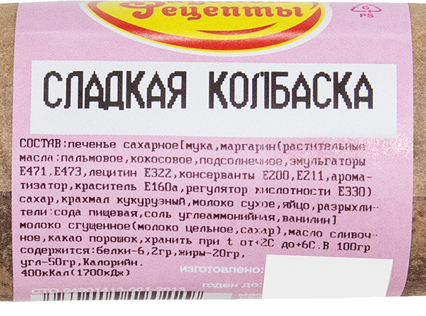 Пирожное ВКУСНЫЕ РЕЦЕПТЫ Сладкая колбаска, 200г