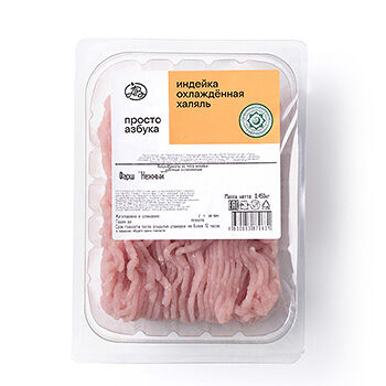 Фарш из филе индейки Просто Азбука Нежный