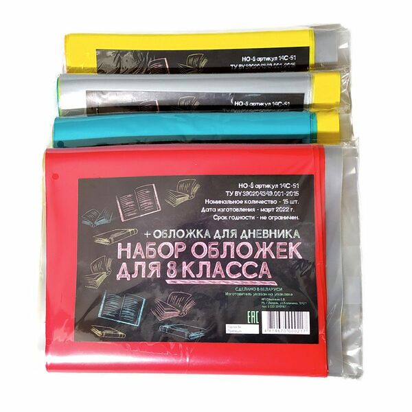 Набор обложек 8 класс НО-8 арт SP-08