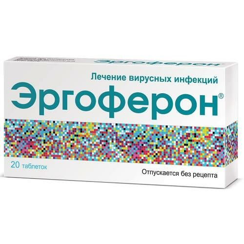 Эргоферон таблетки 20 шт