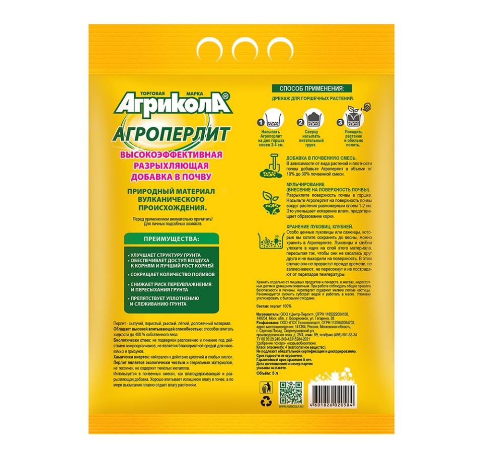 

Агроперлит для растений Агрикола 5 л