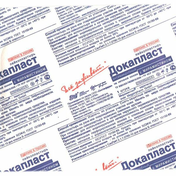 Лейкопластырь Докапласт Мирамистин 8*15см №1