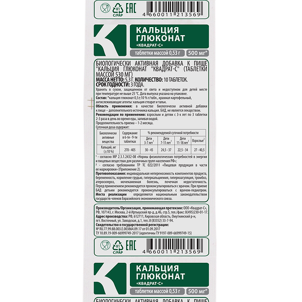 Кальция глюконат таблетки 500 мг 10 шт
