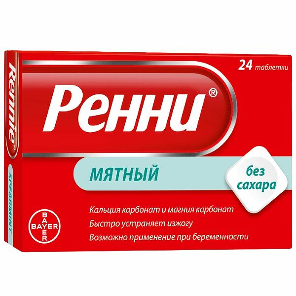 Ренни таблетки жевательные мятные без сахара 680 мг+80 мг, 24 штуки