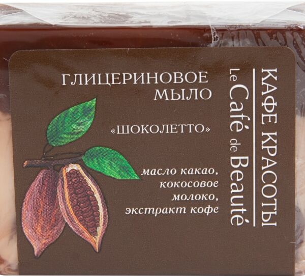 Мыло Кафе красоты с Глицерином Шоколетто 100г