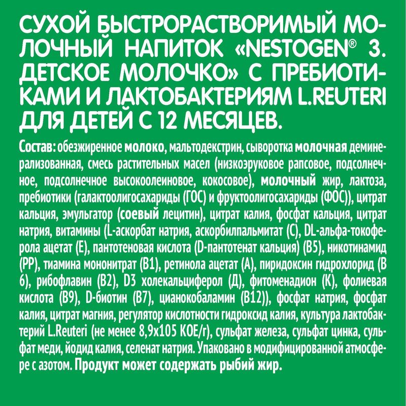 

Молочный напиток Nestogen 3 для комфортного пищеварения с пребиотиками и лактобактериями с 12 месяцев 600 г