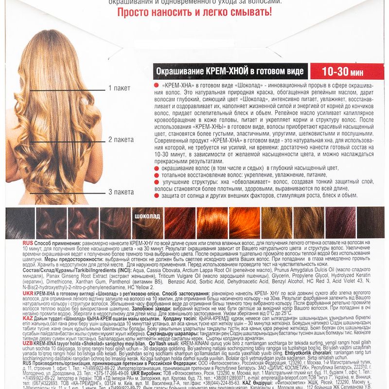 

Крем-хна Fito косметик с репейным маслом шоколад 50 мл