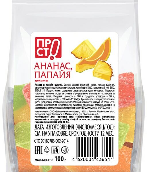 Цукаты ПРОСТО из ананаса и папайи 100г