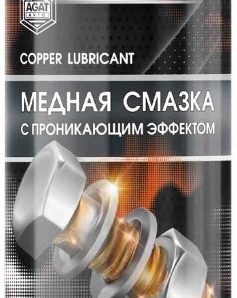Смазка медная Agat Avto