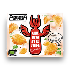 Горячая штучка Чебупели с мясом вес 300г.