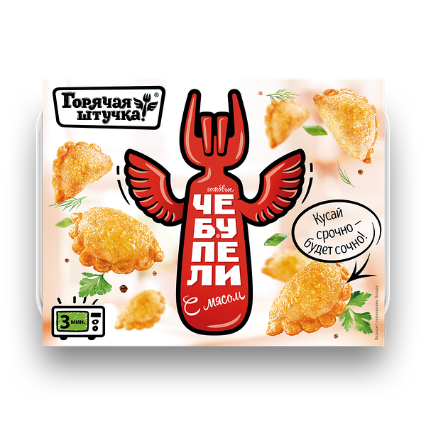 Горячая штучка Чебупели с мясом вес 300г.