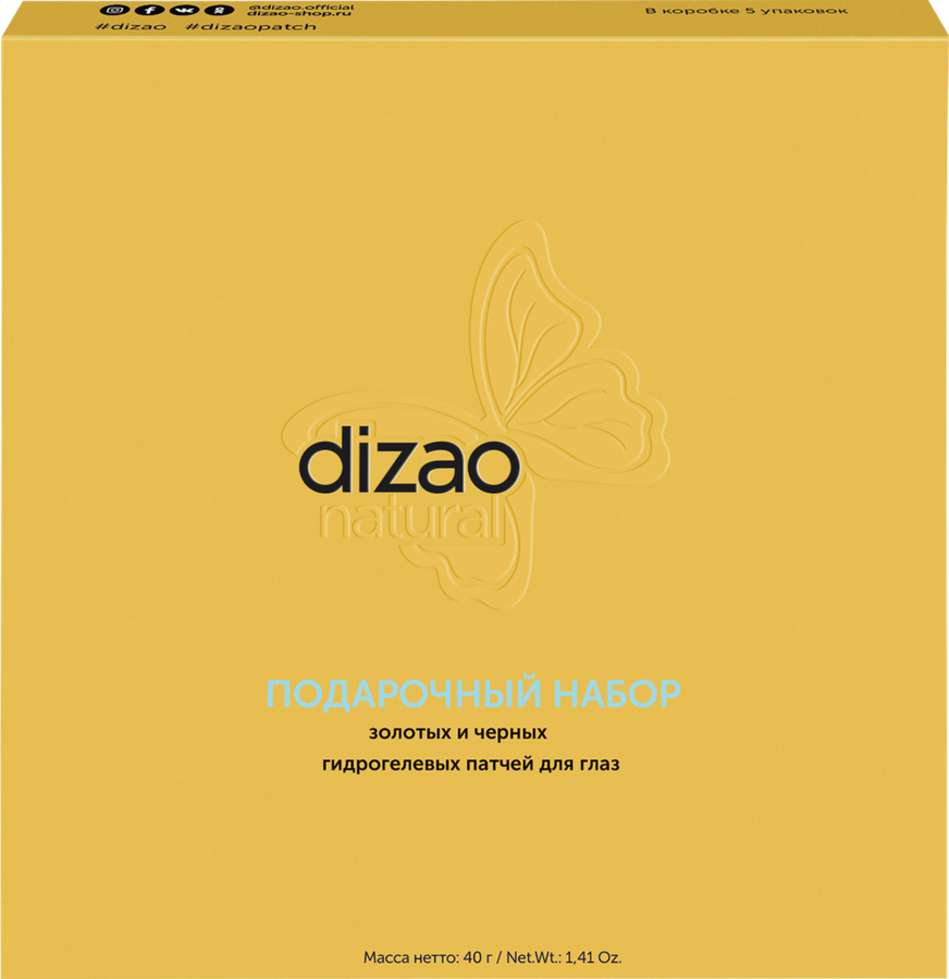 

Набор патчей для области под глазами Dizao Natural гидрогелевые золотые и черные 5 пар
