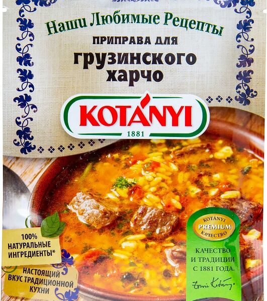 Приправа Kotanyi для Грузинского харчо 17г