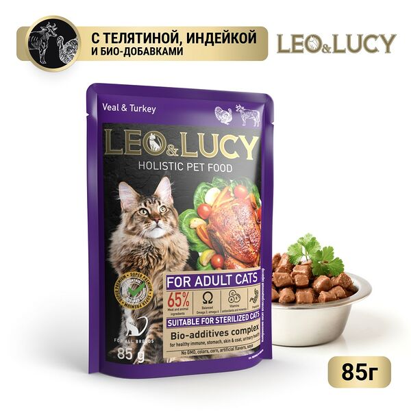 Корм для кошек LEO&LUCY для стерилиз., кусочки в соусе с телятиной, индейкой и биодобавками пауч 85г х 32 шт