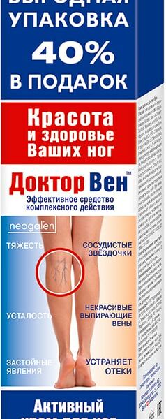 Крем для ног Доктор Вен венотонизирующий 125мл