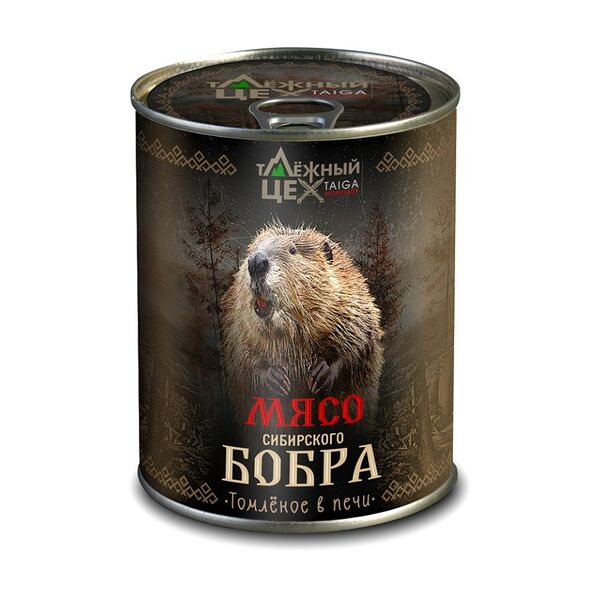 Мясо сибирского бобра томлёное в печи, «Таёжный цех», 338г