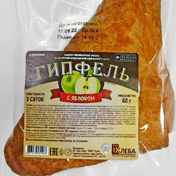 Гипфель Знак Хлеба с яблоком