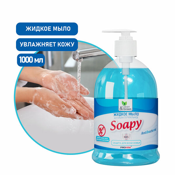Жидкое мыло Clean&Green Soapy (антибактериальное с дозатором, очищающее средство для кожи рук), 1 литр, CG8095