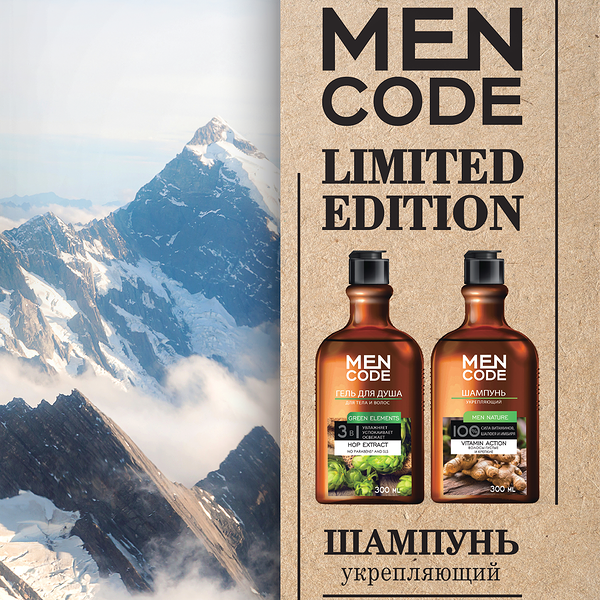 Набор подарочный мужской MEN CODE Limited edition Гель для душа Green elements, 300мл+Шампунь Men nature укрепляющий, 300мл