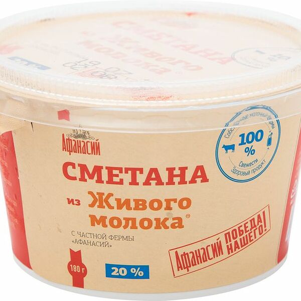 Сметана из живого молока Афанасий 20%
