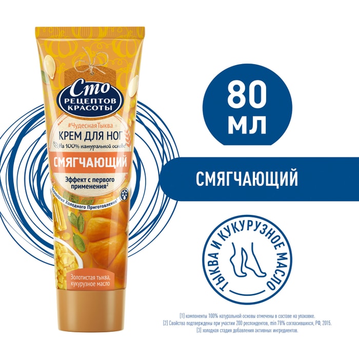 

Крем для ног 100 рецептов красоты смягчающий тыква и кукурузное масло 80 мл
