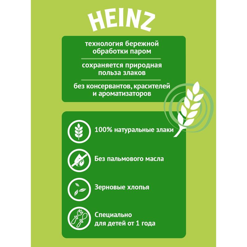 

Каша Heinz Я Большой гречневая безмолочная 200 г