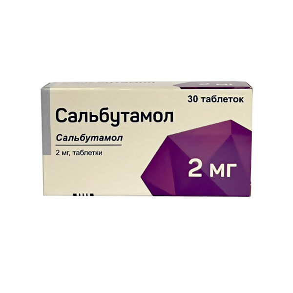 Сальбутамол DHT 2мг N30