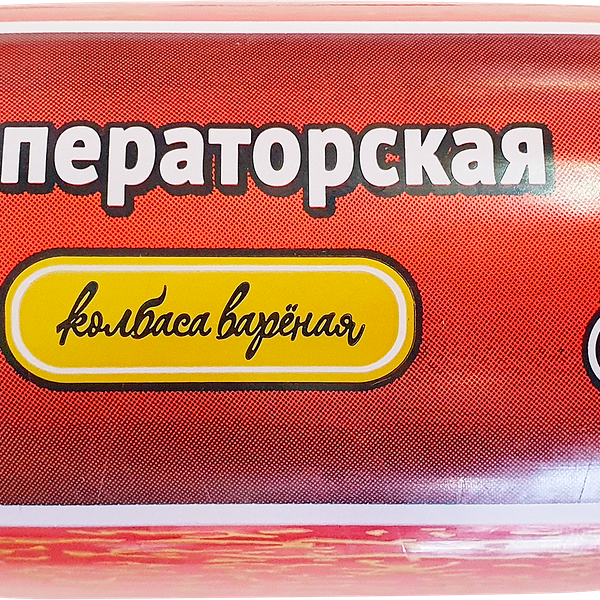 Колбаса Мясокомбинат Сургутский Императорская вар вес до 510г