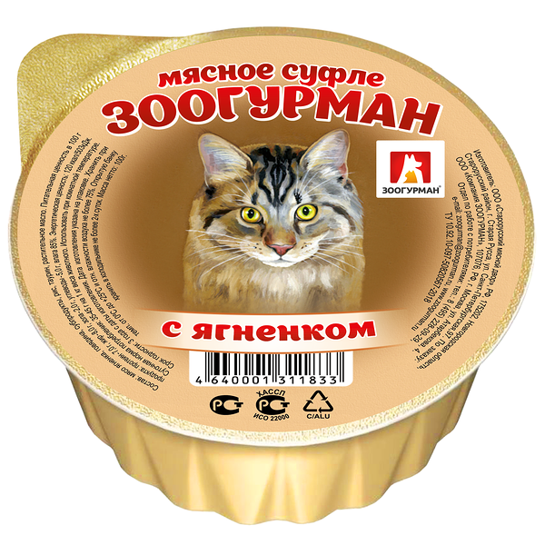 Корм для кошек Мясное суфле Зоогурман с ягнёнком